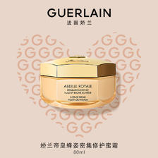 GUERLAIN 娇兰 帝皇蜂姿密集修护蜜霜复原精华霜 80ml ￥853.56