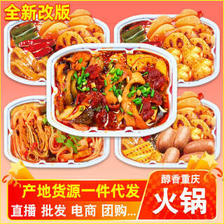 重庆自热小火锅 土豆粉锅+蔬菜锅+米线锅 3盒  券后19.9元