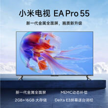 PLUS：小米电视 EA Pro 55英寸 金属全面屏 MEMC运动补偿 4K超高清智能电视机L55M9