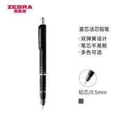 ZEBRA 斑马牌 斑马 MA85 0.5防断芯自动铅笔 23.1元