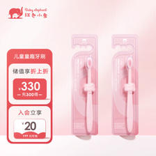 红色小象 防护儿童牙刷 粉色 14.5元（需买2件，共29元）