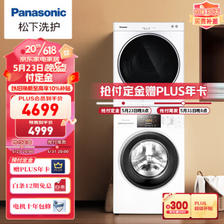 Panasonic 松下 洗烘套装全自动变频滚筒洗衣机8kg+冷凝干衣机6kg 除菌螨线屑过