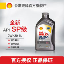 Shell 壳牌 API SP 超凡喜力 全合成机油 灰壳 Ultra 0W-20 1L 香港原装进口 69元包