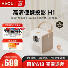 HAQU 哈趣 H1 家用投影机 白色 699元包邮（拍下立减，赠幕布+支架+HDMI线）