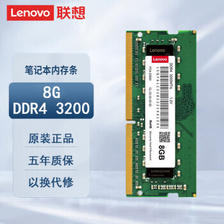 Lenovo 联想 DDR4 3200MHz 笔记本内存条 8GB 135元包邮