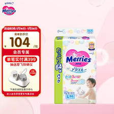 Merries 妙而舒 花王妙而舒Merries婴儿纸尿裤 L64片（9-14kg）大号尿不湿超大包