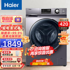 PLUS会员：Haier 海尔 EG100MATE21S 滚筒洗衣机 10kg 银色 1559元包邮（双重优惠）