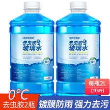 大荷 汽车玻璃水 0度去虫胶防雨型(2L) 2瓶装 12.9元（需用券）
