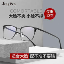 PLUS会员：JingPro 镜邦 1.60折射率 防蓝光镜片+1073时尚眉毛框镜架 69元包邮（