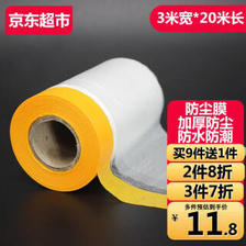 SPENG 防尘膜 一次性家具防尘罩塑料带定位贴加厚家用（20米长*3米高） 12.32