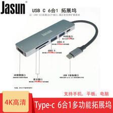 Jasun Type-C 6合一扩展坞 送1.5米HDMI线  券后69元包邮