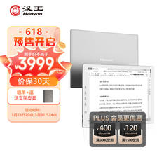 Hanvon 汉王 PM1301 13.3英寸电子书阅读器 3999元包邮（需付100元定金，31日20点付