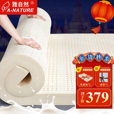 YAZIRAN 雅自然 泰国天然乳胶床垫 可折叠 榻榻米床垫 90*190*5cm 379元