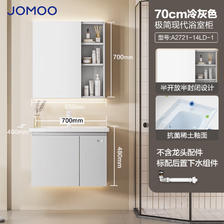 618预售：JOMOO 九牧 A2721-14LD-1 极简浴室柜组合 珍珠白 70cm 1269元包邮（需定金