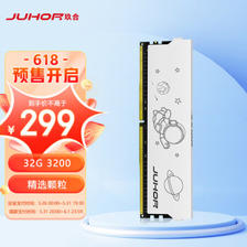 JUHOR 玖合 星耀系列 DDR4 3200 台式机内存条 32GB 299元包邮（需支付10元定金，31