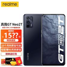 realme 真我 GT Neo闪速版 5G手机 12GB+256GB 曙光 1518元