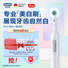 Oral-B 欧乐-B Pro1 MAX 电动牙刷 极光白 刷头*1 249元包邮