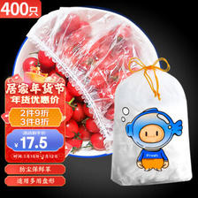 SHUANG YU 保鲜膜套400只松紧口通用 食品级一次性保鲜袋套冰箱剩饭菜保鲜罩
