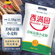 有券的上：香满园 美味富强小麦粉 2.5kg 12.9元（需用券）