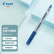 有券的上：PILOT 百乐 LJU-10UF-BB Juice彩色按动中性笔 蓝黑色 0.38mm 1.34元