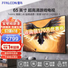 PLUS会员：FFALCON 雷鸟 鹏7PRO 65S575C 液晶电视 65英寸 2439元包邮（双重优惠）