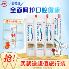 SENSODYNE 舒适达 多效护理抗敏感牙膏套装4支装335g（100g×3+赠便携装35g×1） 60.