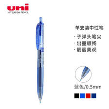 学生专享：uni 三菱铅笔 UMN-105 按动速干中性笔 蓝色 0.5mm 单支装 3.3元（需买