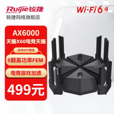 Ruijie 锐捷 天蝎X60PRO AX6000 千兆无线路由器 WiFi6 499元包邮（需付定金50元，31