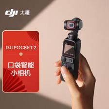 DJI 大疆 灵眸Osmo系列 pocket 2 口袋云台相机 单机身 2299元包邮（需用南山消费