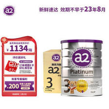 16日0点：艾尔（a2） Platinum系列 幼儿配方奶粉 白金版 3段 900g*6罐 1135.2元（