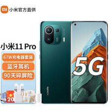 小米（MI） 11 Pro 套装版 5G手机 8GB+128GB 绿色 3368元