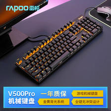 RAPOO 雷柏 V500PRO 104键 有线机械键盘 雷柏青轴 单光 99元包邮（满减）